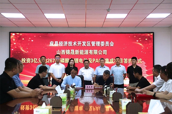 總投資5.3億元!山西應(yīng)縣新能源產(chǎn)業(yè)園首批項(xiàng)目集中簽約