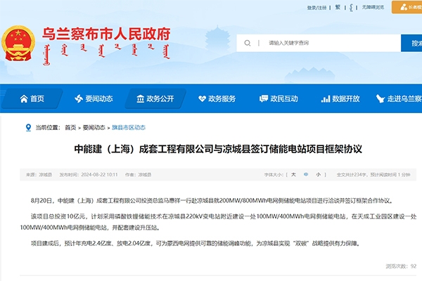 10億！200MW/800MWh電網側儲能項目落戶內蒙古烏蘭察布