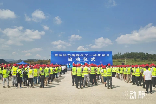 年產150萬噸磷酸鐵和80萬噸磷酸鐵鋰!貴州這一730億項目啟動