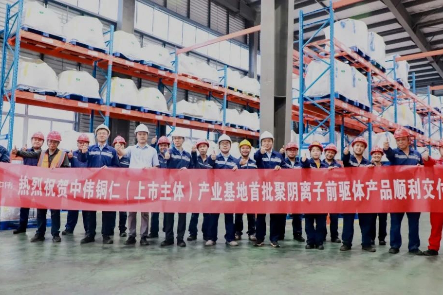 年產能達8000噸！中偉股份聚陰離子鈉電前驅體首批產品交付