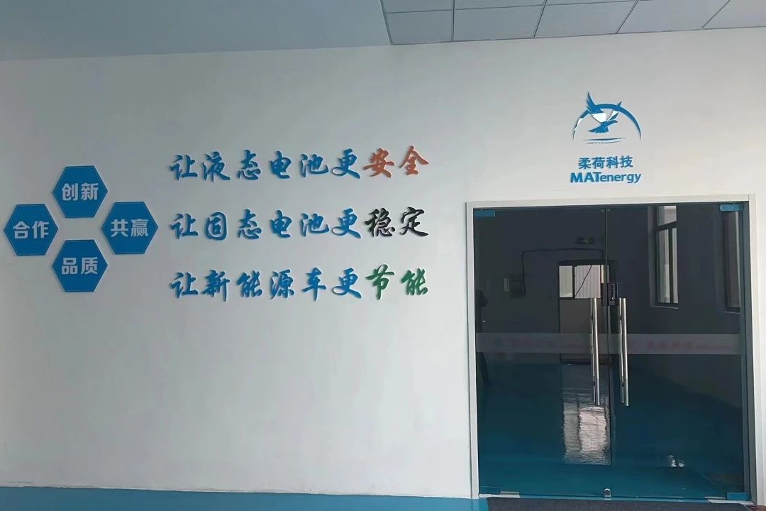 又一固態(tài)電池領域企業(yè)完成天使輪融資 加速全固態(tài)電池實驗線建設