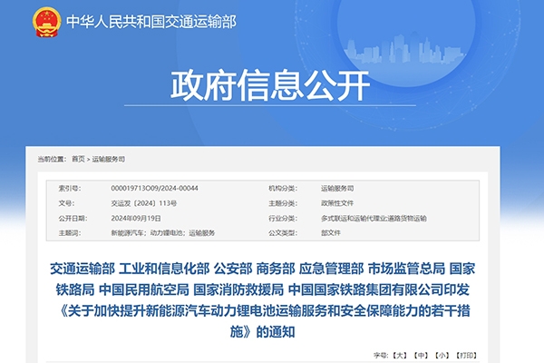 十部門發文！動力鋰電池運輸堵點將進一步打通