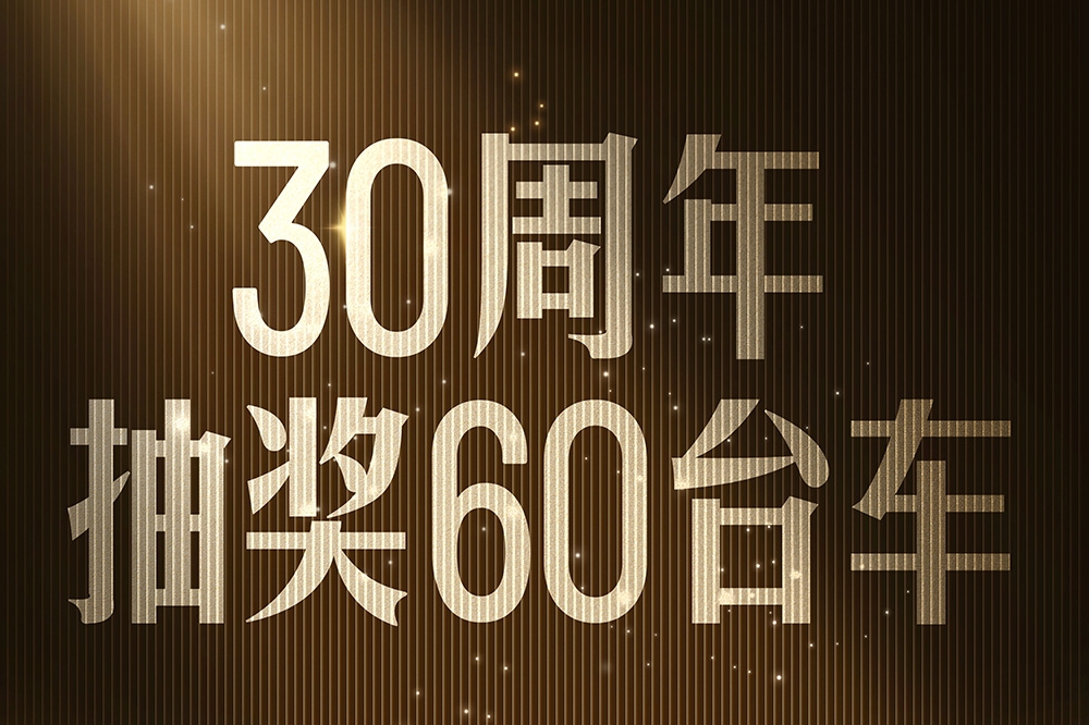 比亞迪狂抽60臺新車,最高大獎是仰望U8!