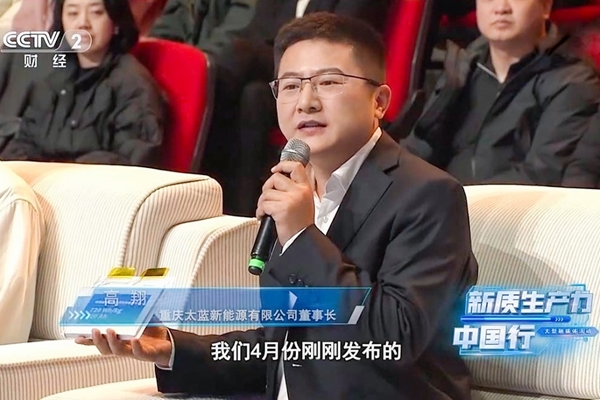 新質生產力中國行 太藍新能源高翔解碼無隔膜固態鋰電池技術