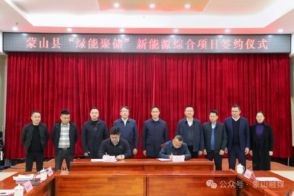 近9億元！廣西梧州“綠能聚儲”新能源綜合項目簽約