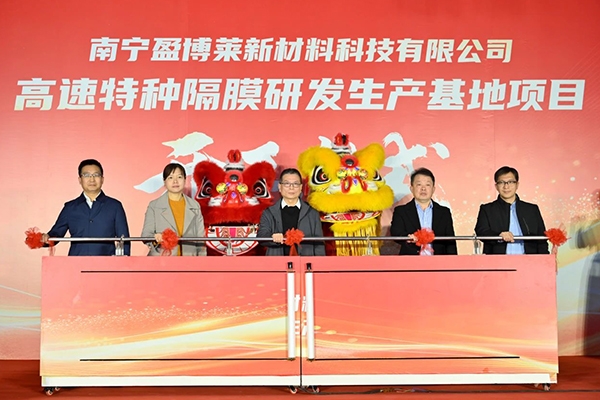 5.2億！?盈博萊高速特種隔膜研發生產基地開工