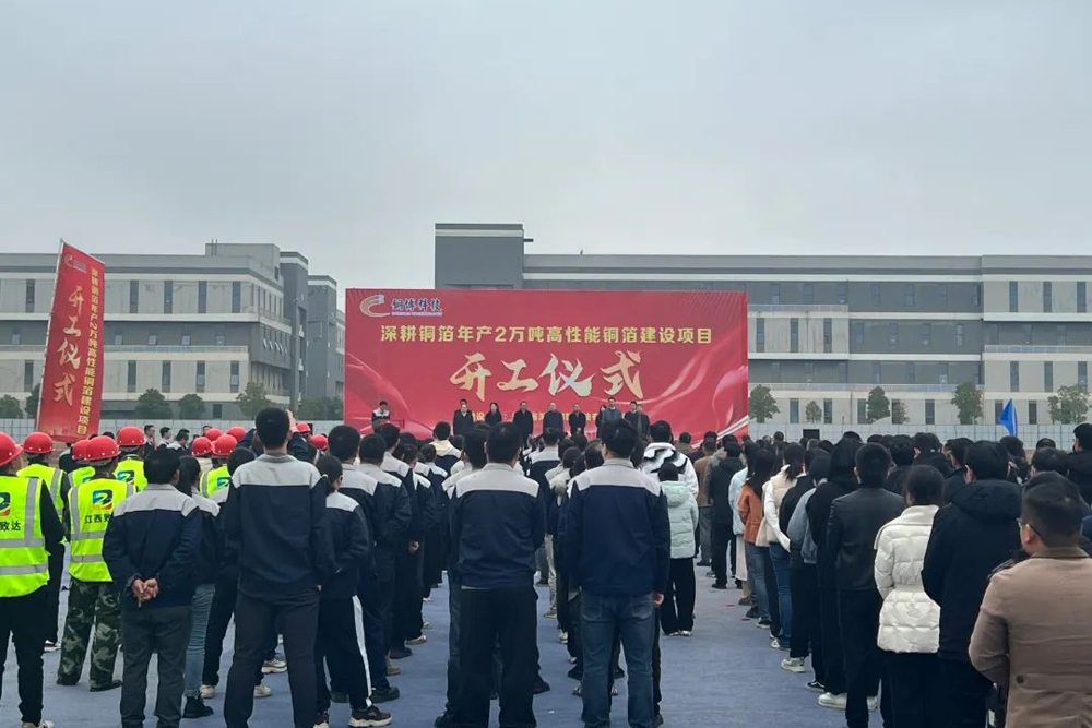 20億元！年產(chǎn)2萬(wàn)噸！銅博科技高性能銅箔建設(shè)項(xiàng)目開(kāi)工