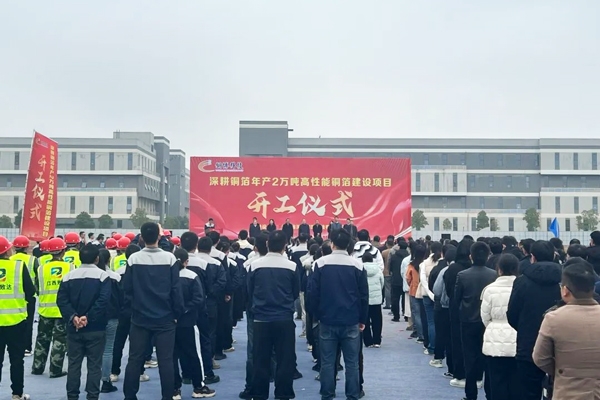 【銅箔周報(bào)】銅博科技年產(chǎn)2萬(wàn)噸高性能銅箔項(xiàng)目開工!諾德股份復(fù)合集流體項(xiàng)目取得重大突破