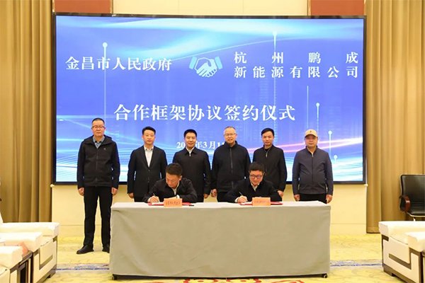 含1GWh鋰離子電芯項目！這一新能源產(chǎn)業(yè)園落地甘肅金昌