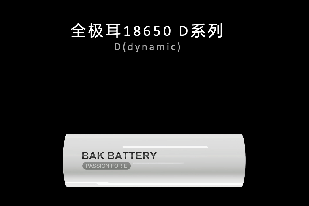 比克電池發布全極耳30D新品 圓柱電池全品類加速全極耳時代到來