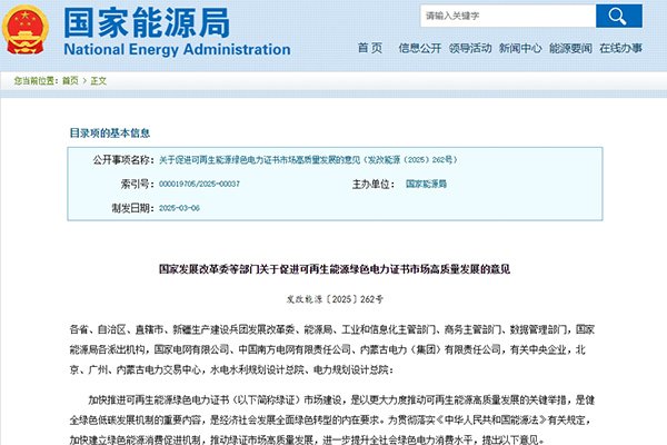 五部門：促進(jìn)可再生能源綠色電力證書市場高質(zhì)量發(fā)展