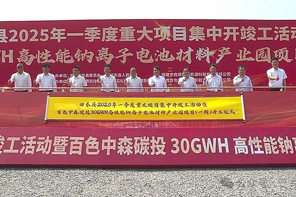 100億！30GWh！中森碳投鈉電池材料產業園項目一期開工
