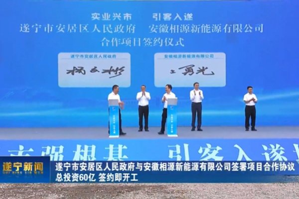 總投資60億元！四川遂寧一鋰電池項目開工