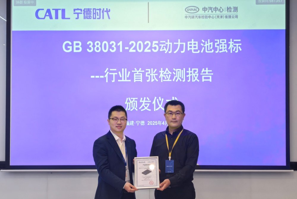 行業首個獲頒,寧德時代給動力電池打了個樣
