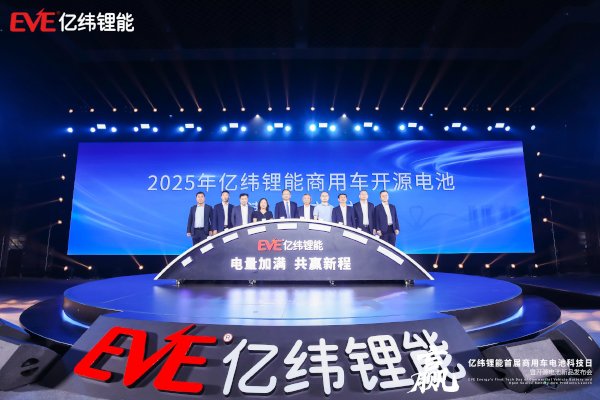 直擊商用車電動化核心痛點 億緯鋰能八款開源電池新品發(fā)布