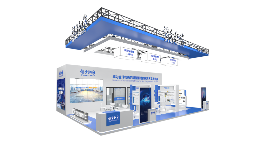 攜磷酸錳鐵鋰等產(chǎn)品 德方納米將亮相CIBF 2025