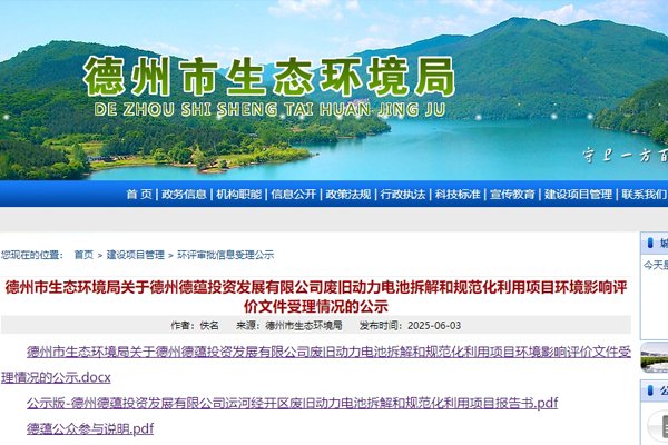 總投資5億!山東德州一電池回收項(xiàng)目落地
