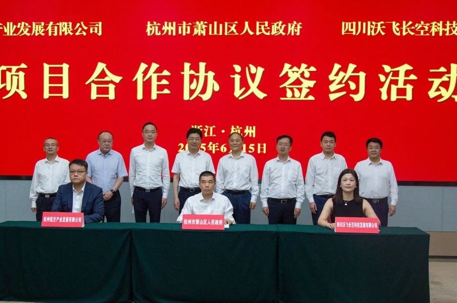 吉利沃飛長空華東總部落地浙江杭州 eVTOL即將實現(xiàn)商業(yè)化運營