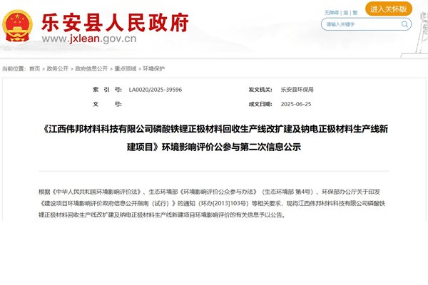2.1億元！江西撫州一磷酸鐵鋰回收及鈉電正極材料新建項目公示