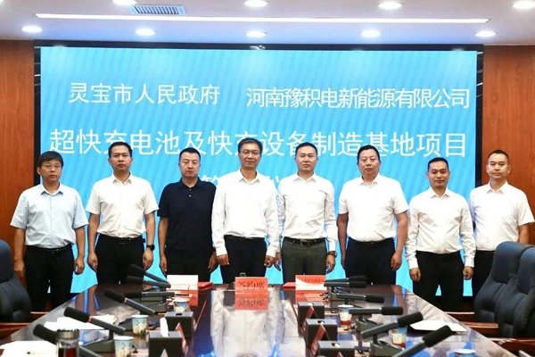 坐標河南靈寶！12C超快充電池及快充設備制造基地項目簽約