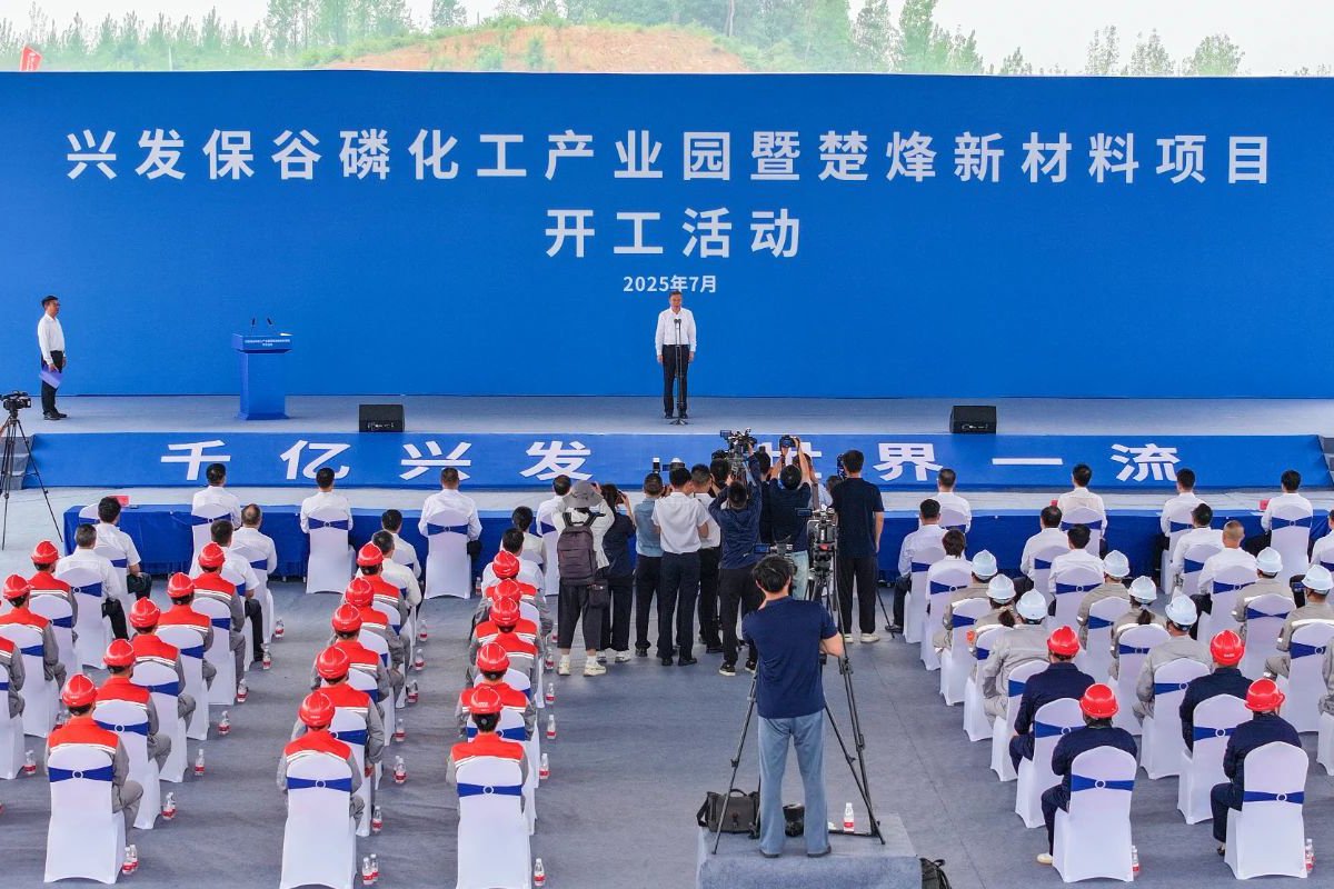 總投資200億！湖北襄陽一磷系新材料產業園項目開工