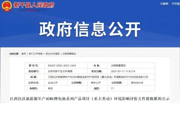 總投資超10億元！江西吉安年產4GWh電池項目重大變動獲批