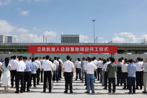 總投資50億元！立訊機器人總部基地在江蘇常熟開工