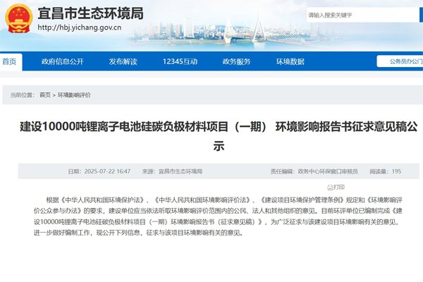 總投資10億元！湖北宜昌10000噸硅碳負(fù)極材料項(xiàng)目公示