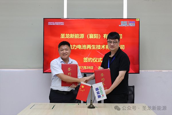 聚焦電池回收利用業(yè)務(wù) 格林美與圣龍新能源達(dá)成戰(zhàn)略合作