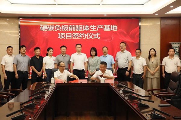 2億元！鈉能時代硬碳負極前驅體項目落戶湖南桃江
