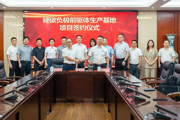 約2億！鈉能時代硬炭負極材料前驅體項目落地湖南益陽