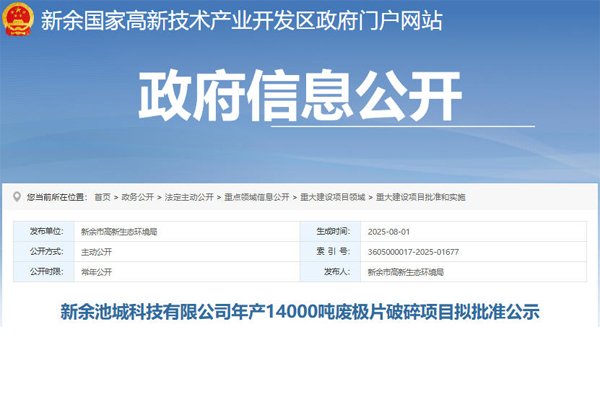 年處理1.4萬噸！一磷酸鐵鋰電池回收項目落地江西新余