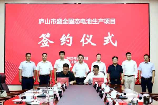 總投資8.5億！江西九江一固態電池生產項目簽約