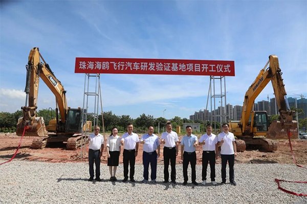 聚集氫鋰混合能源動(dòng)力系統(tǒng)！海鷗飛行汽車研發(fā)驗(yàn)證基地項(xiàng)目開(kāi)工