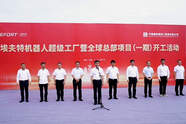 機器人造機器人！埃夫特近19億超級工廠暨全球總部項目一期開工