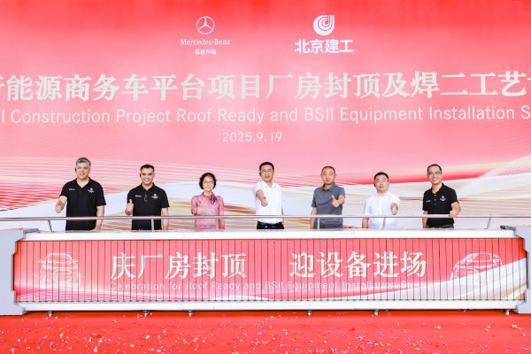 總投資超40億！福建奔馳新能源商務(wù)車平臺(tái)項(xiàng)目廠房封頂