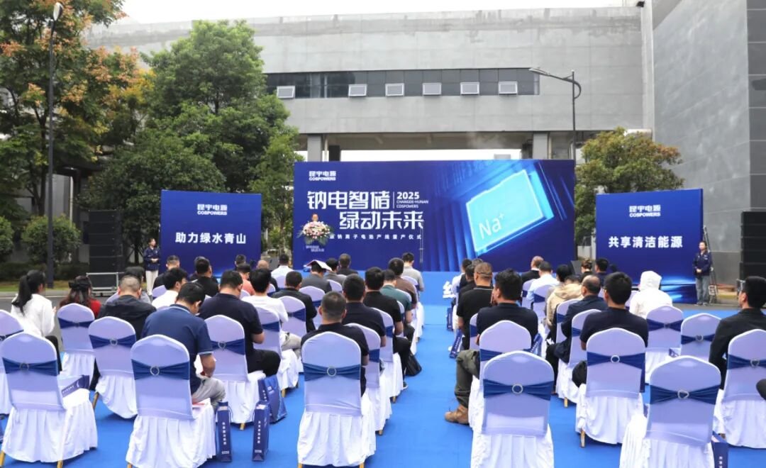 總投資2億！常德昆宇1.5GWh鈉離子電池產線正式量產