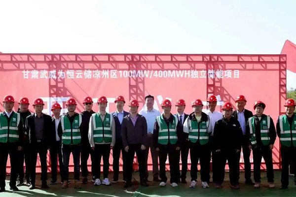 一期總投資約4億！甘肅武威為恒云儲電網側獨立儲能項目開工