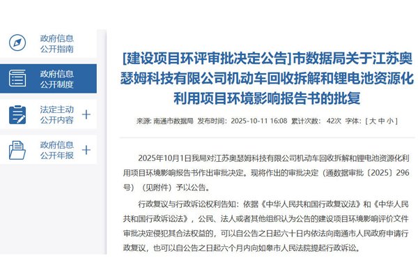 5億元！一機動車回收拆解和鋰電池資源化利用項目落戶江蘇南通