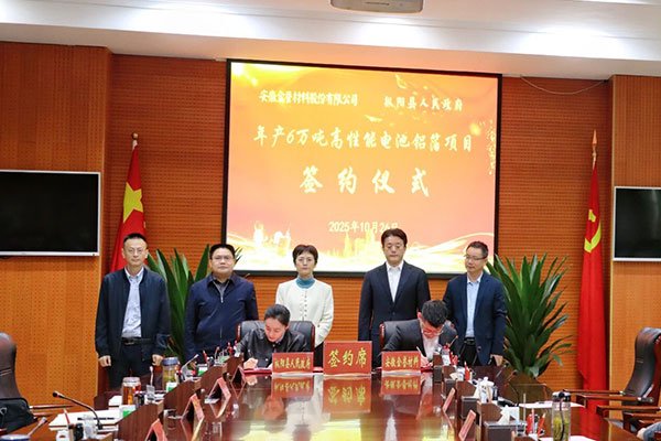 年產6萬噸！金譽股份這一高性能電池鋁箔項目落地安徽銅陵