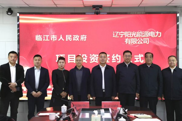 總投資13億！這一新型儲能電站項目簽約吉林白山