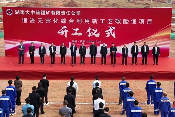年產(chǎn)8萬(wàn)噸！湖南這一電池級(jí)碳酸鋰項(xiàng)目正式開工