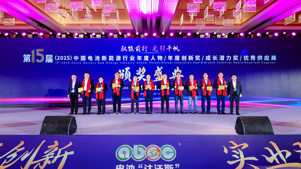 第15屆中國(guó)電池新能源行業(yè)年度人物頒獎(jiǎng)盛典圓滿舉辦