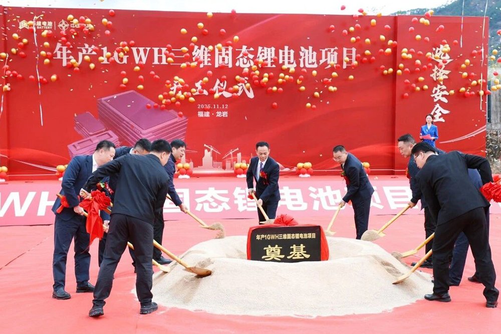 總投資近6億！福建龍巖三維固態鋰電池生產基地正式奠基