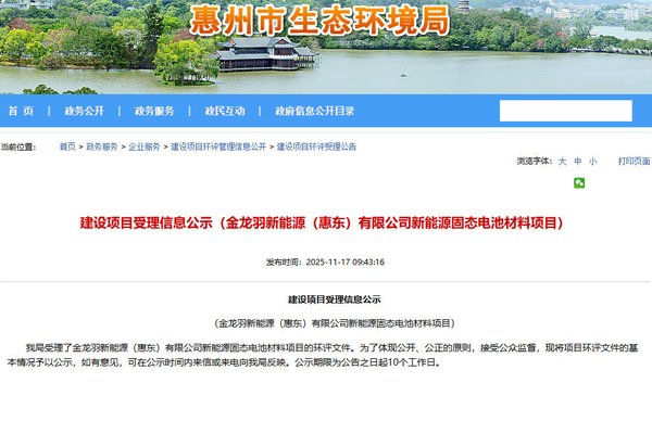 超12億元！金龍羽廣東惠州固態電池材料項目公示