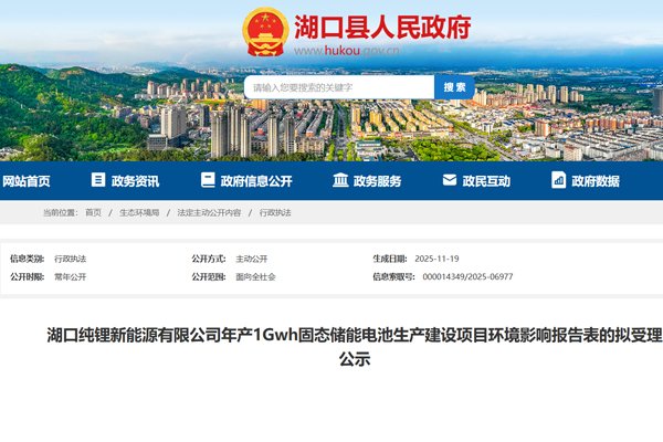 1.5億元!江西九江一年產(chǎn)1GWh固態(tài)電池項目公示