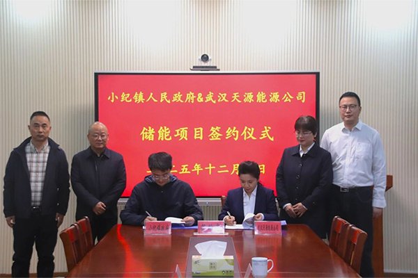 總投資約6億！武漢天源電網(wǎng)側(cè)新型儲(chǔ)能項(xiàng)目簽約江蘇揚(yáng)州