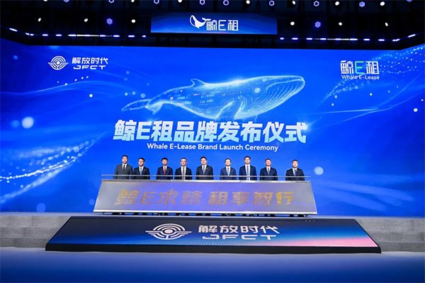 特來電攜手一汽解放、寧德時代共同發布“鯨E租”租賃業務品牌