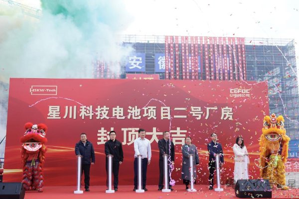 預計產值超12億！星川科技鋰離子電池項目二號廠房封頂