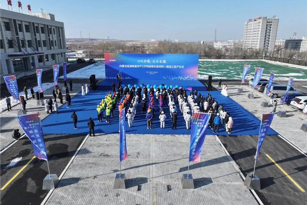 總投資超22億元！內(nèi)蒙古年產(chǎn)2萬(wàn)噸硅碳負(fù)極材料項(xiàng)目更新進(jìn)展